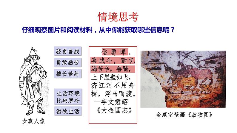 第8课 金与南宋的对峙 课件 2022-2023学年 部编版历史七年级下册第2页