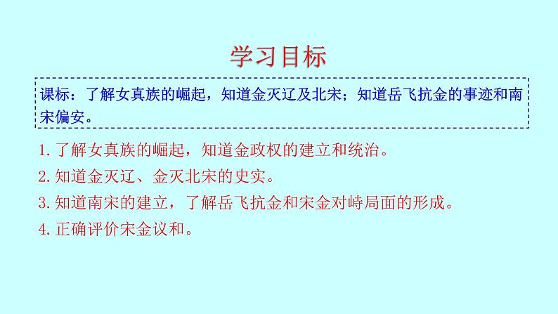 第8课 金与南宋的对峙 课件 2022-2023学年 部编版历史七年级下册第3页