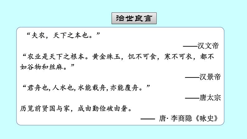 3.17 明朝的灭亡 课件 2022-2023学年 部编版历史七年级下册07