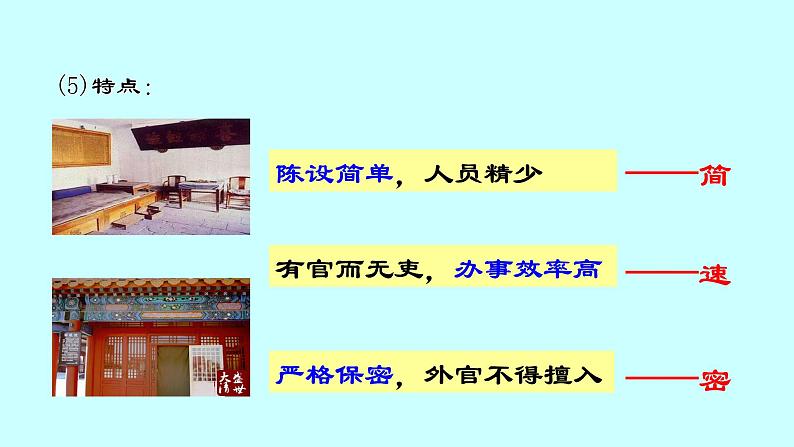 3.20 清朝君主专制的强化 课件 2022-2023学年 部编版历史七年级下册08