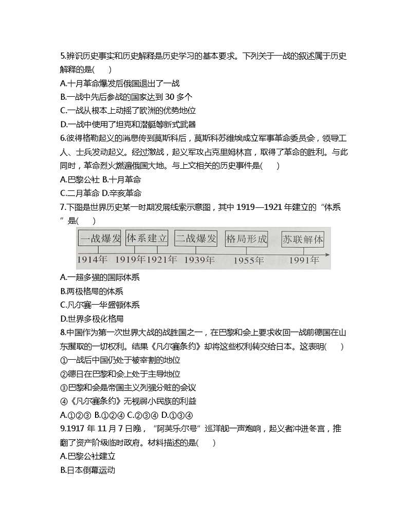 2022-2023学年九年级世界历史下册第三单元检测卷第2页