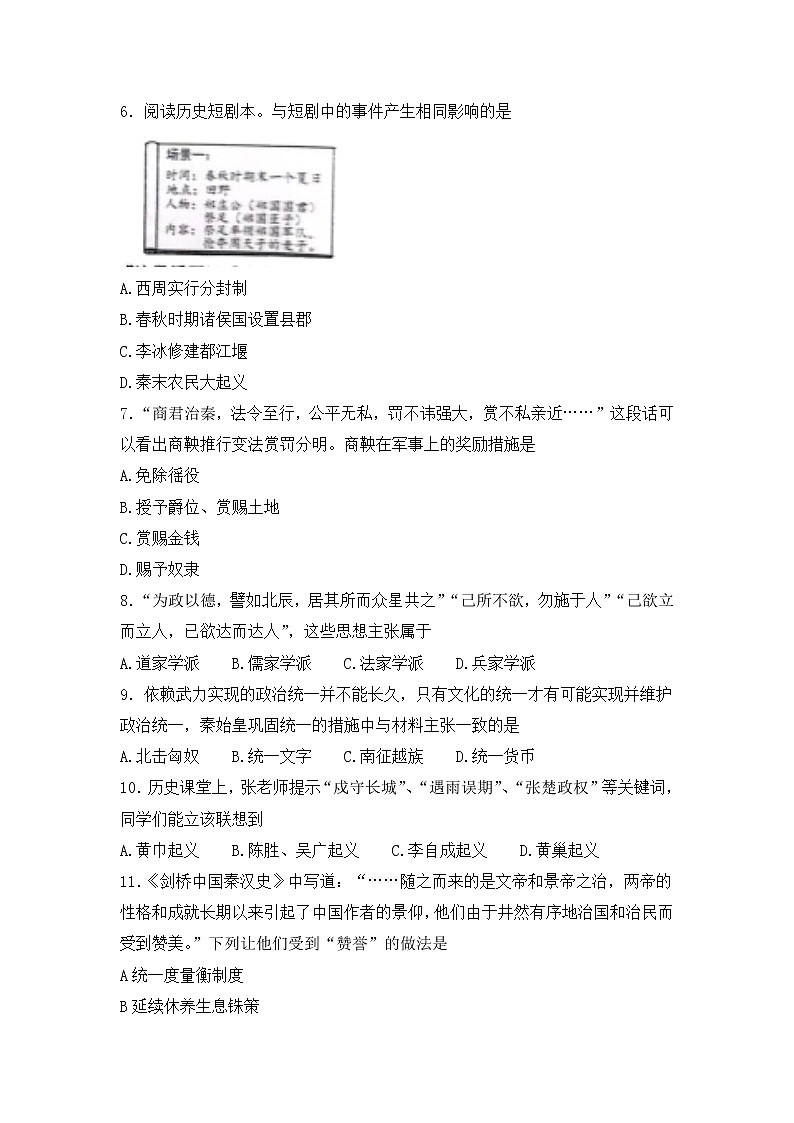 山东省枣庄市滕州市2022-2023学年七年级上学期期末考试历史试题（含答案）02