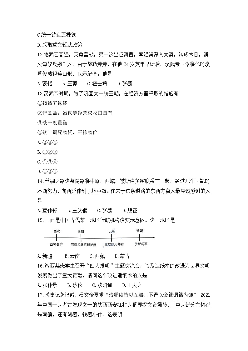 山东省枣庄市滕州市2022-2023学年七年级上学期期末考试历史试题（含答案）03