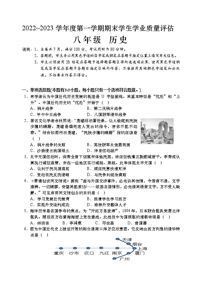 广东省汕头市龙湖区2022_2023学年八年级上学期期末历史试题（含答案）第1页