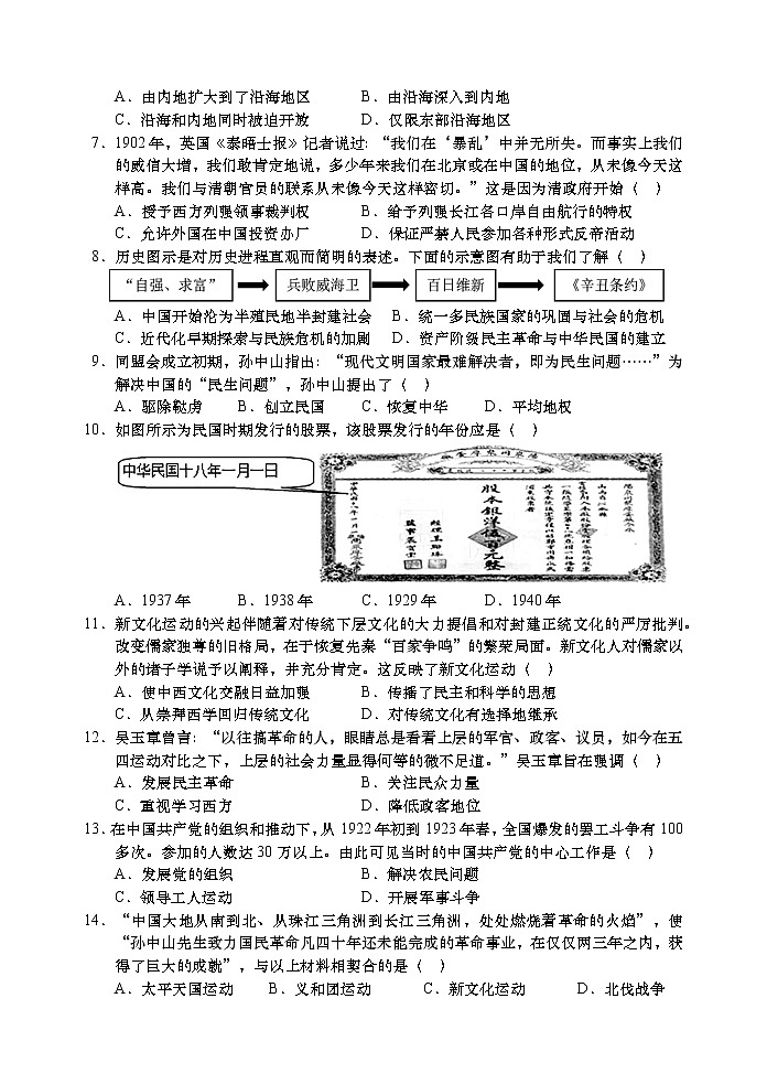 广东省汕头市龙湖区2022_2023学年八年级上学期期末历史试题（含答案）第2页