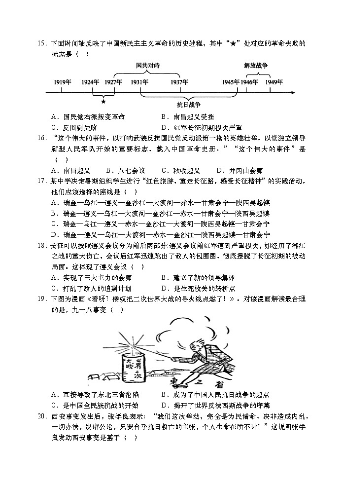 广东省汕头市龙湖区2022_2023学年八年级上学期期末历史试题（含答案）第3页