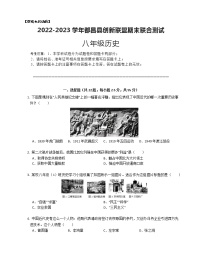 江西省九江市都昌县创新联盟2022_2023学年八年级上学期期末历史试题（含答案）