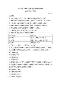 安徽省亳州市2022-2023学年九年级上学期期末教学质量检测历史试卷（含答案）