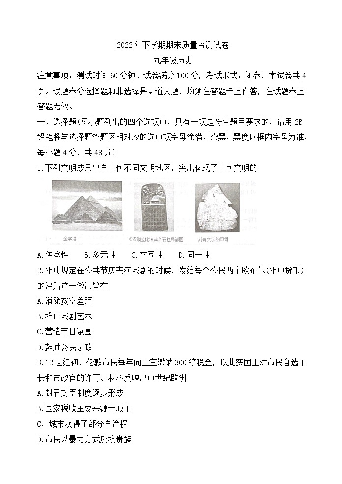 湖南省长沙市浏阳市2022-2023学年九年级上学期期末历史试题（含答案）第1页