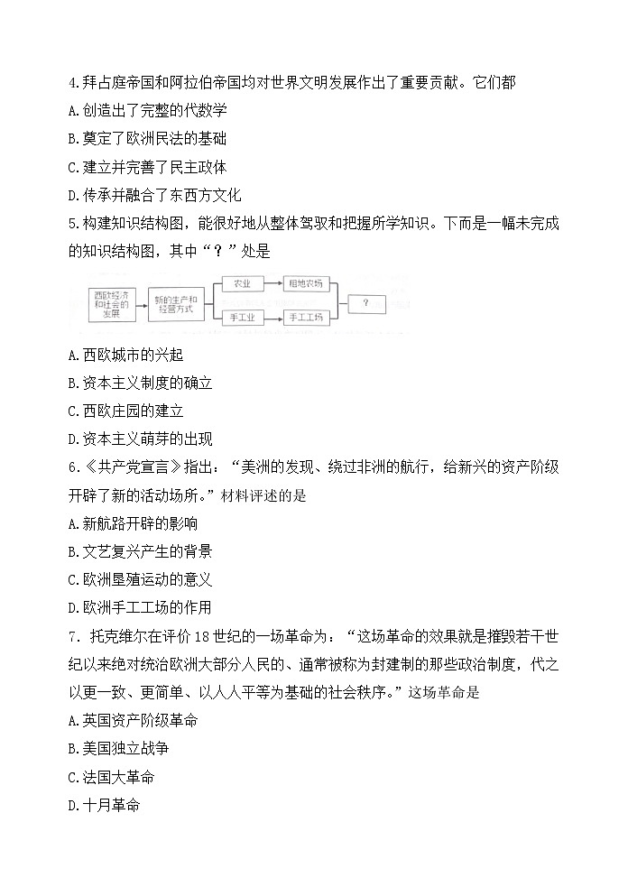 湖南省长沙市浏阳市2022-2023学年九年级上学期期末历史试题（含答案）第2页