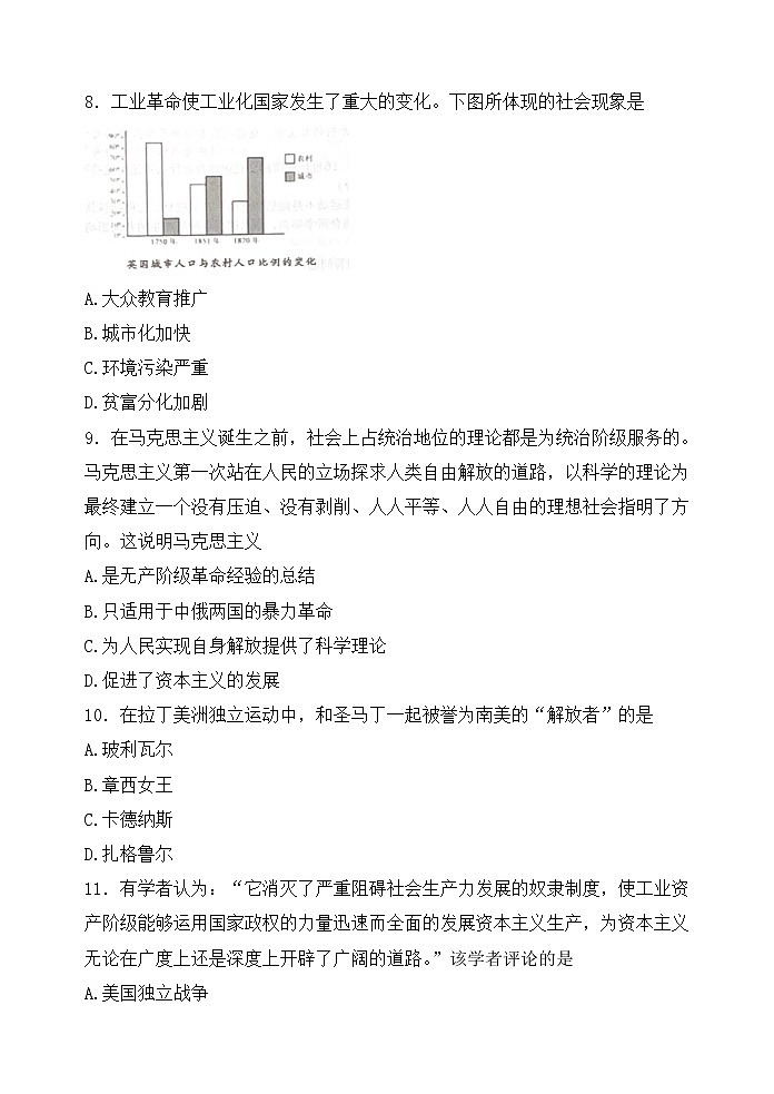 湖南省长沙市浏阳市2022-2023学年九年级上学期期末历史试题（含答案）第3页