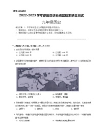 江西省九江市都昌县创新联盟2022-2023学年九年级上学期期末历史试题（含答案）