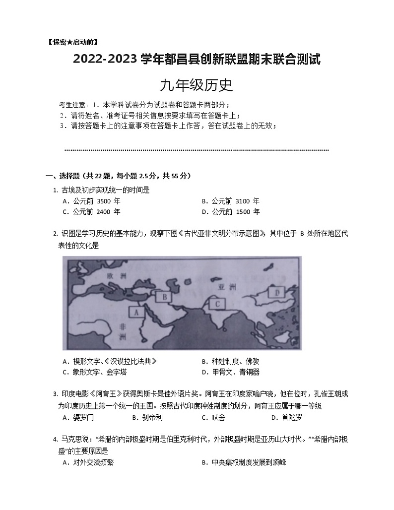 江西省九江市都昌县创新联盟2022-2023学年九年级上学期期末历史试题（含答案）第1页