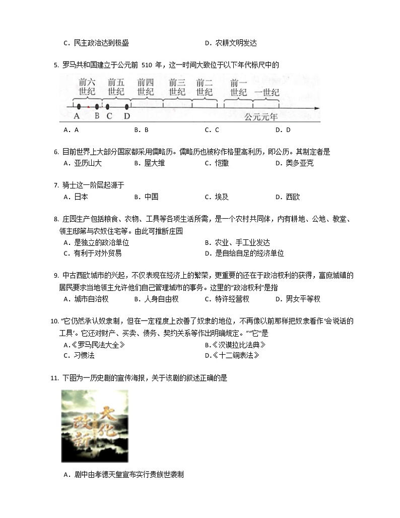 江西省九江市都昌县创新联盟2022-2023学年九年级上学期期末历史试题（含答案）第2页