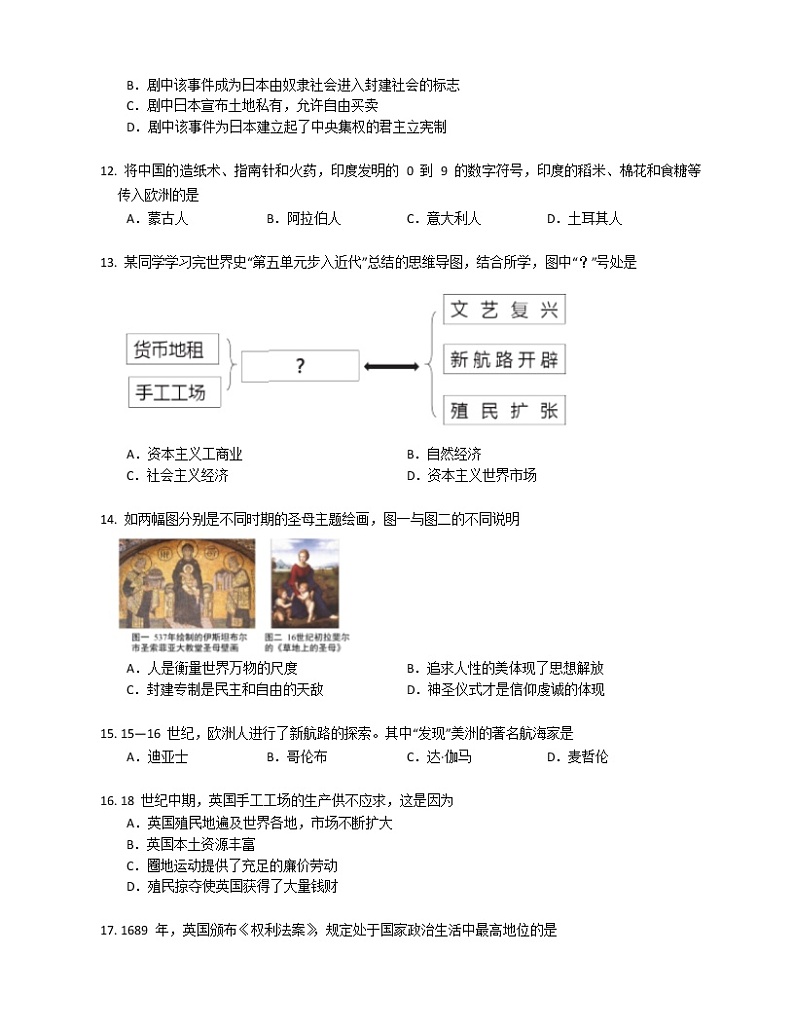 江西省九江市都昌县创新联盟2022-2023学年九年级上学期期末历史试题（含答案）第3页