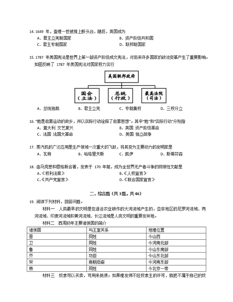 江西省南昌市安义县多所重点学校2022-2023学年九年级上学期期末联合测试历史试题（含答案）第3页