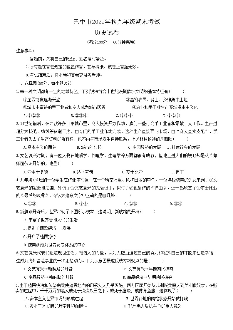 四川省巴中市2022-2023学年九年级上学期期末考试历史试题（含答案）第1页