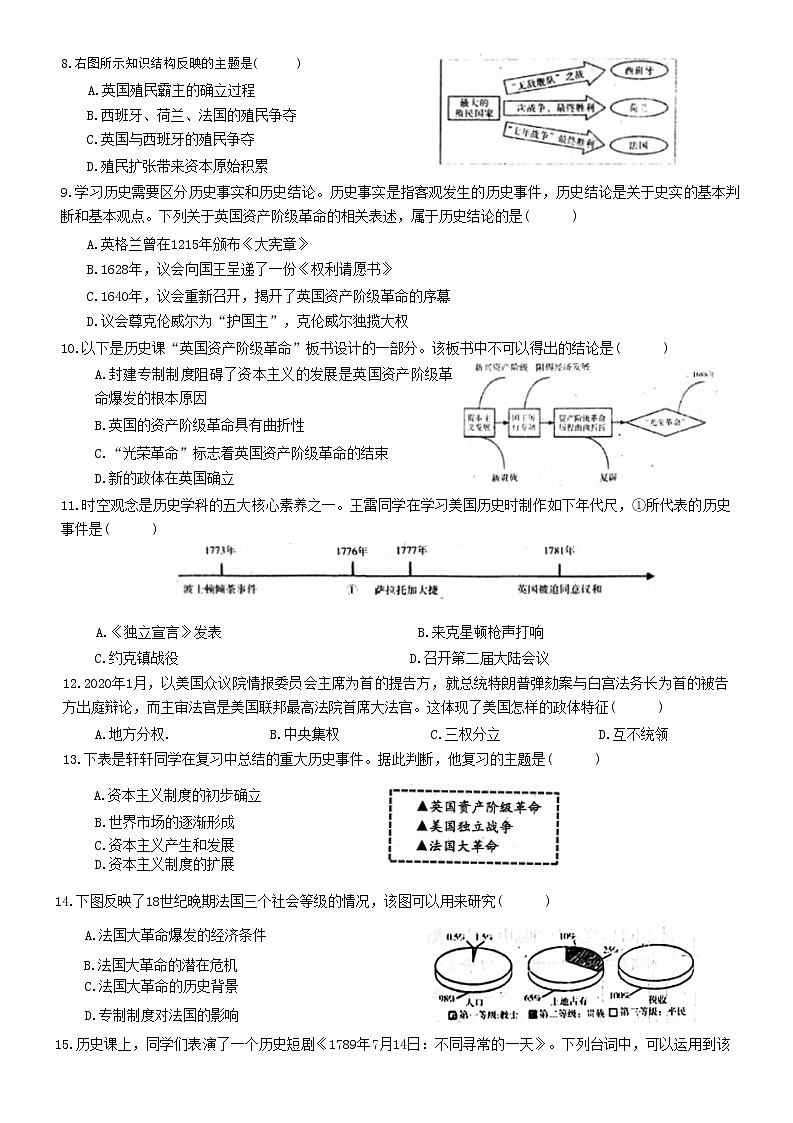 四川省巴中市2022-2023学年九年级上学期期末考试历史试题（含答案）第2页