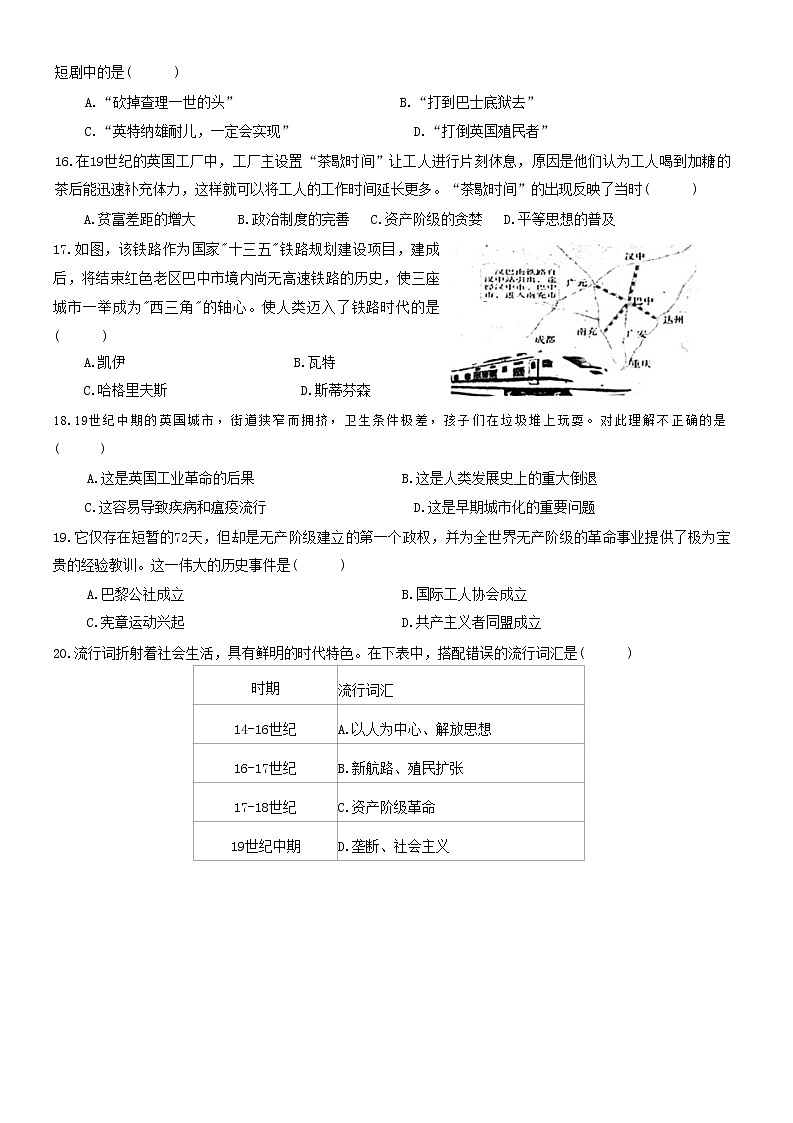 四川省巴中市2022-2023学年九年级上学期期末考试历史试题（含答案）第3页