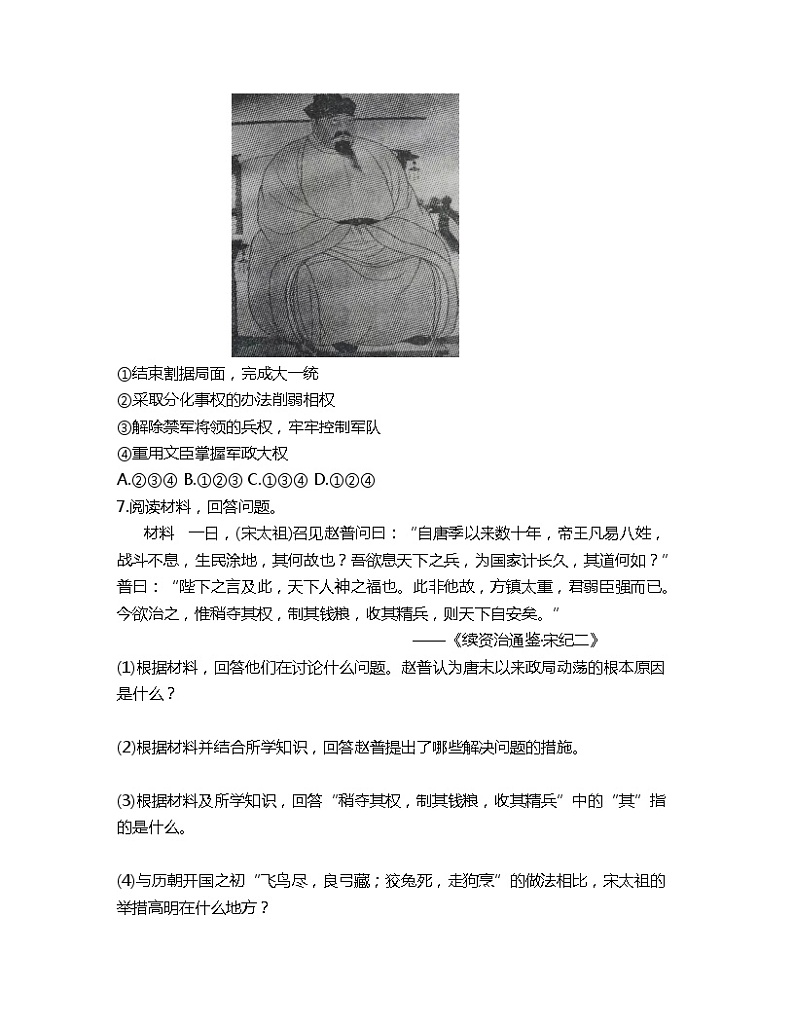 2.6北宋的政治课时训练-2022-2023学年部编版七年级历史下册第2页