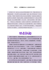 初中历史中考复习 专题03  从疫情看社会主义制度的优越性（教师版）