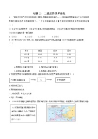 初中历史中考复习 专题03  二战后的世界变化（测试）（原卷版）