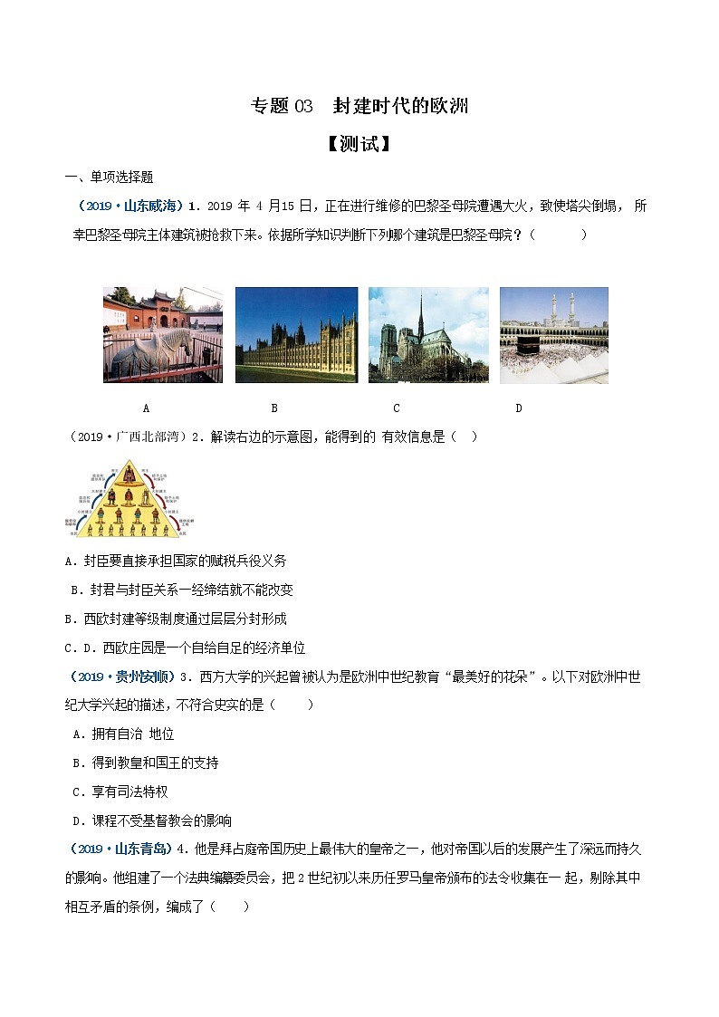 初中历史中考复习 专题03  封建时代的欧洲（测试）（原卷版）第1页