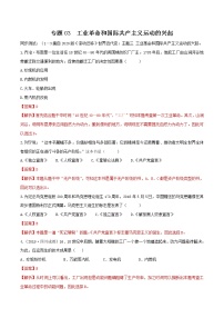 初中历史中考复习 专题03  工业革命和国际共产主义运动的兴起（测试）（解析版）