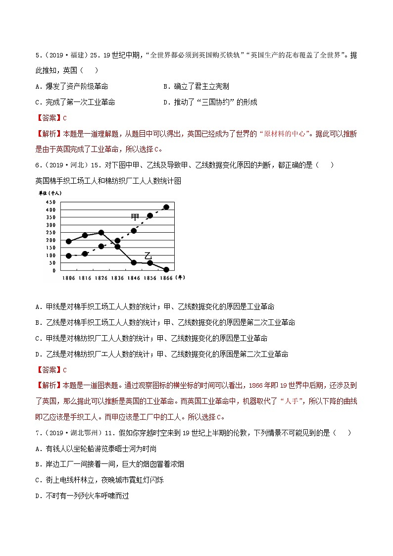 初中历史中考复习 专题03  工业革命和国际共产主义运动的兴起（测试）（解析版）02