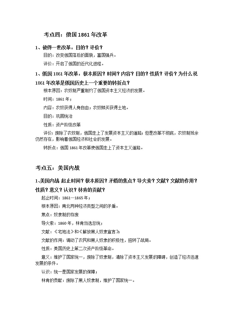 初中历史中考复习 专题03  工业革命和国际共产主义运动的兴起、殖民地人民的反抗、资本主义制度的扩展02