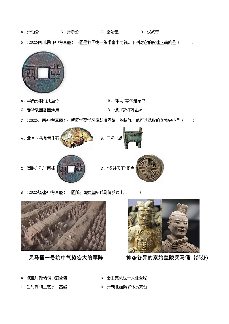 初中历史中考复习 专题03  秦汉时期：统一多民族国家的建立和巩固（原卷版）02