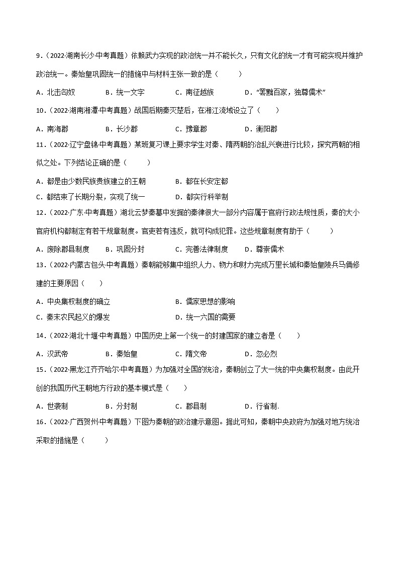 初中历史中考复习 专题03  秦汉时期：统一多民族国家的建立和巩固（原卷版）03