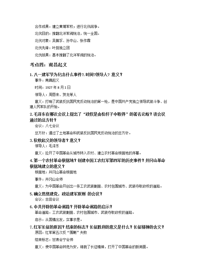 初中历史中考复习 专题03  新民主主义革命的开始、从国共合作到国共对立第2页
