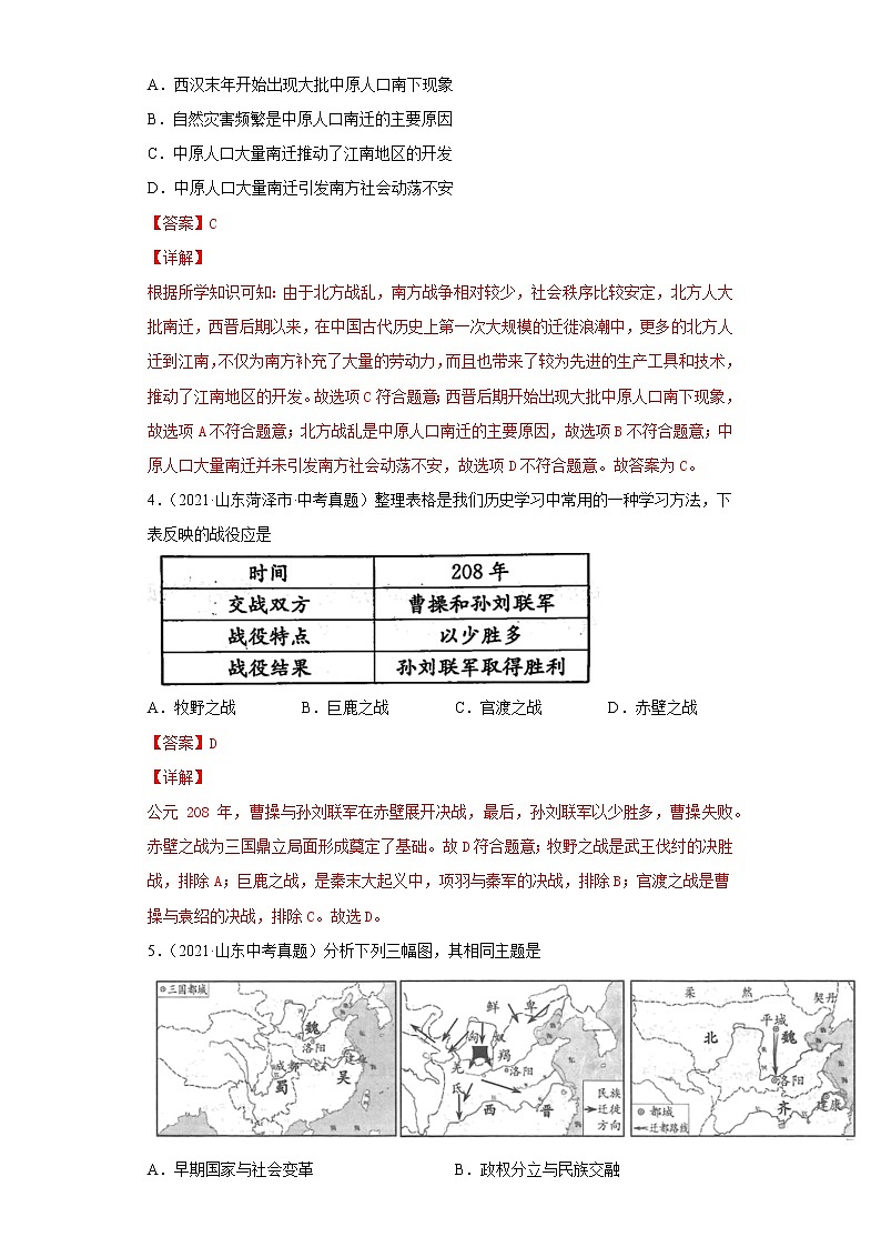 初中历史中考复习 专题03  政权分立与民族交融（第01期）（解析版）02