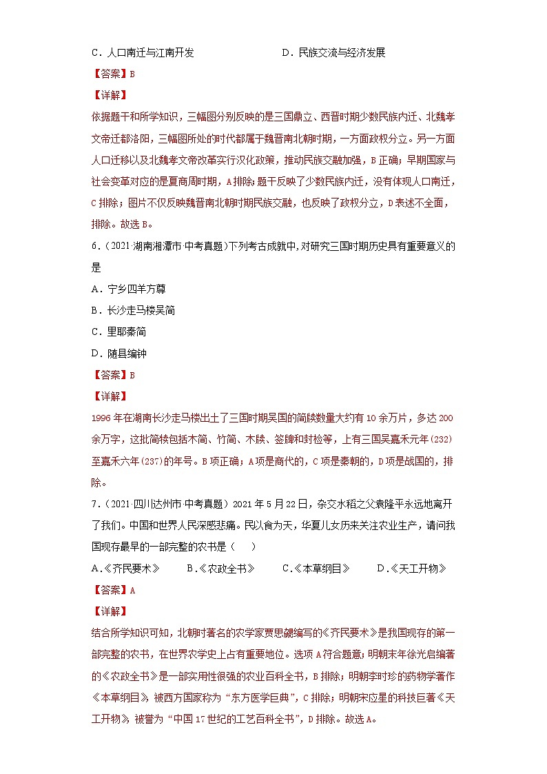 初中历史中考复习 专题03  政权分立与民族交融（第01期）（解析版）03