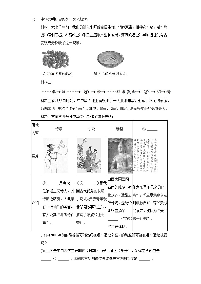 初中历史中考复习 专题03  中国古代科技思想文化-2022年中考历史复习之材料解析题专题专项突破第2页