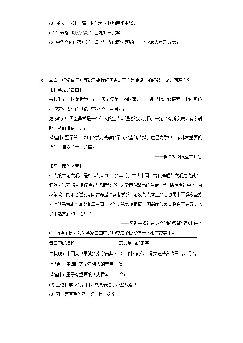 初中历史中考复习 专题03  中国古代科技思想文化-2022年中考历史复习之材料解析题专题专项突破第3页