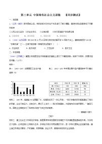 初中历史中考复习 专题03  中国特色社会主义道路（测试)（原卷版）