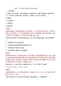 初中历史中考复习 专题03  资产阶级民主革命与中华民国的建立（测试）（解析版）