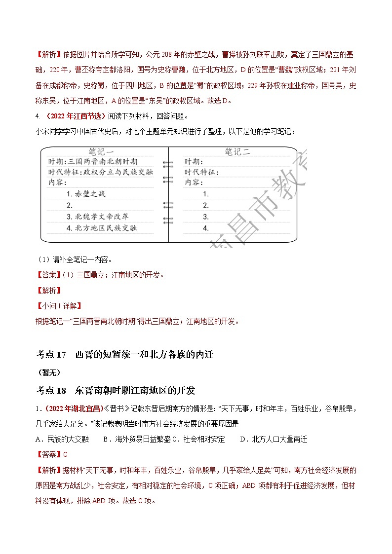 初中历史中考复习 专题03 政权分立与民族交融（第01期）-2022年中考历史真题分项汇编（全国通用）（解析版）02