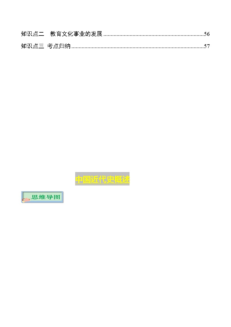 初中历史中考复习 专题03 中国近代史（八年级上册）-【口袋书】2022年中考历史必背知识手册第3页
