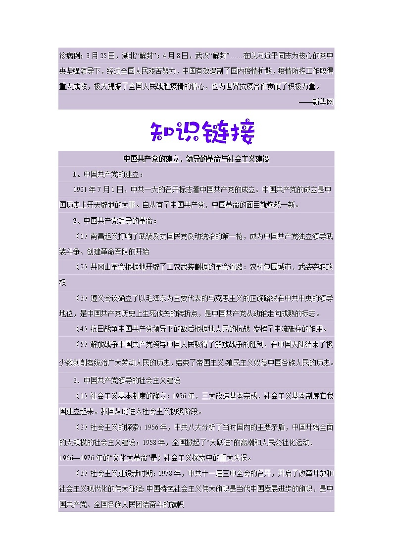 初中历史中考复习 专题04  从疫情看中国共产党的领导（教师版）第2页