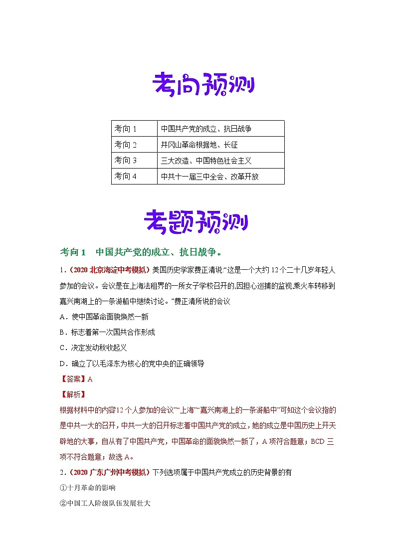 初中历史中考复习 专题04  从疫情看中国共产党的领导（教师版）第3页