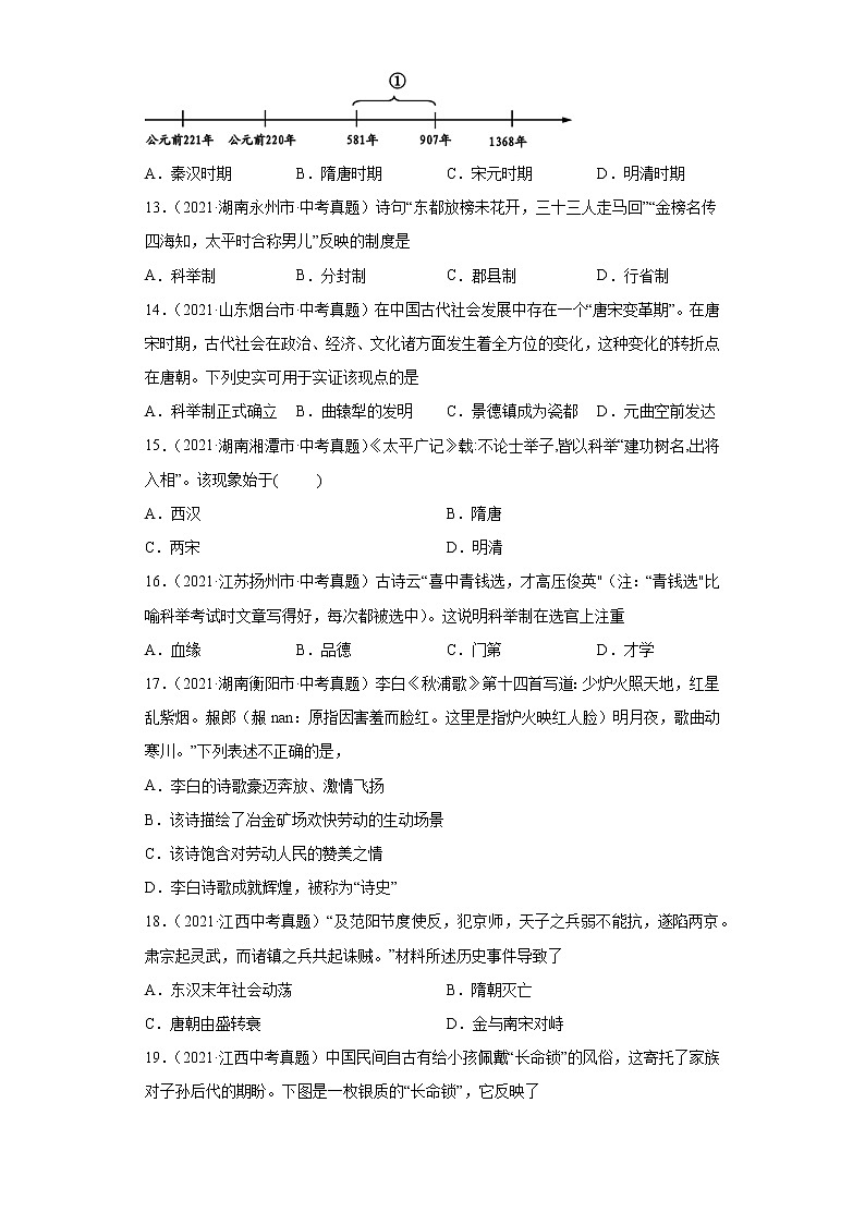 初中历史中考复习 专题04  繁荣与开放的时代（第01期）（原卷版）第3页