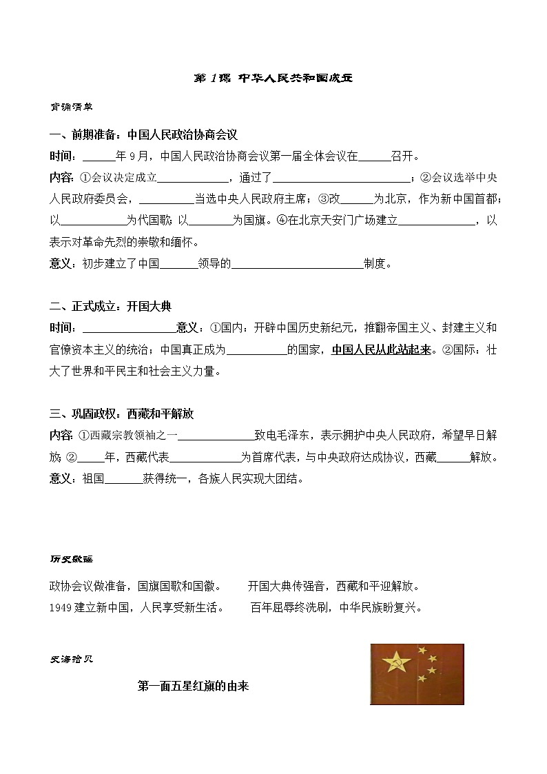 【同步练习】部编版初二历史下册 第1课 中华人民共和国成立【课堂练习】01