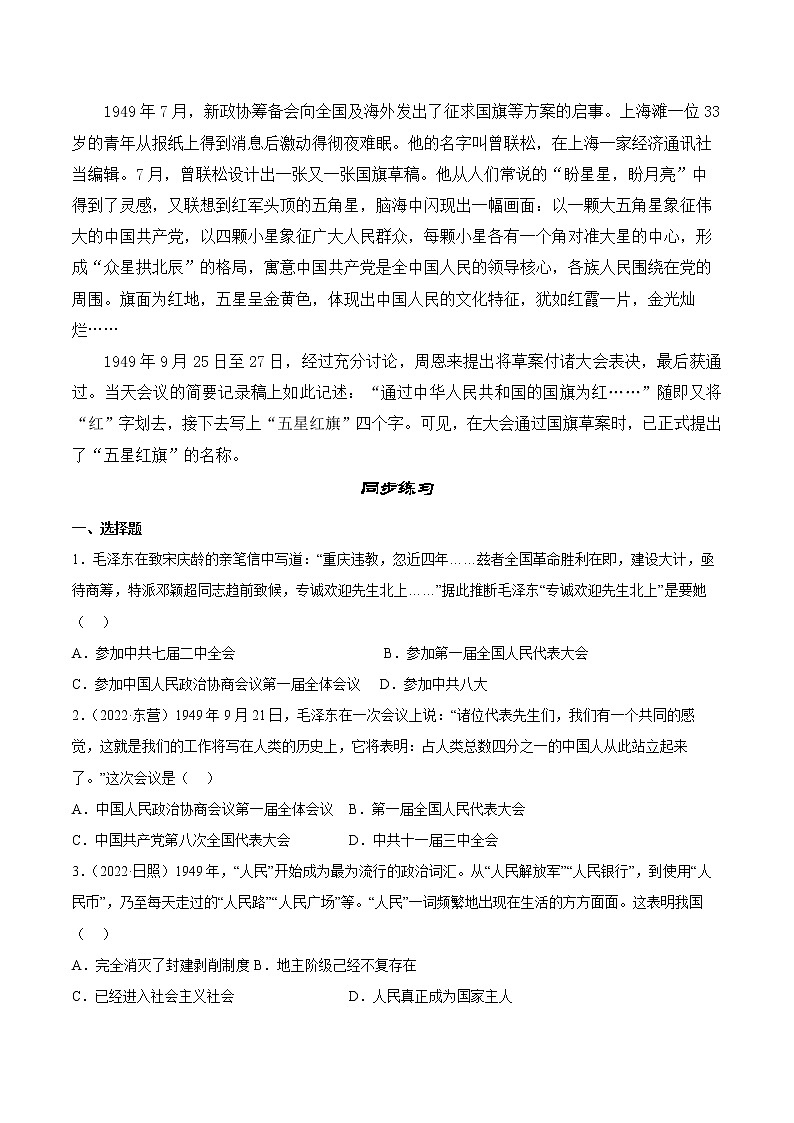 【同步练习】部编版初二历史下册 第1课 中华人民共和国成立【课堂练习】02