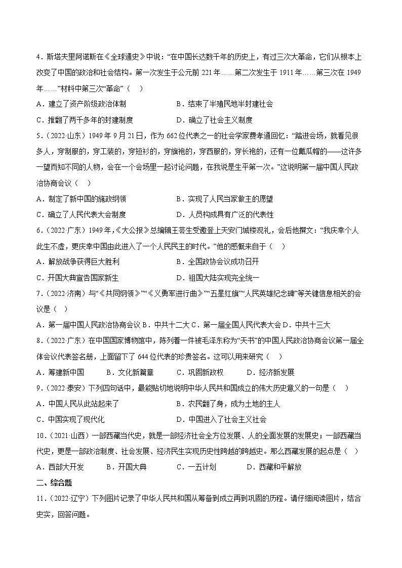 【同步练习】部编版初二历史下册 第1课 中华人民共和国成立【课堂练习】03