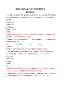 初中历史中考复习 专题04  殖民地人民的反抗与资本主义制度的扩展（测试）（解析版）