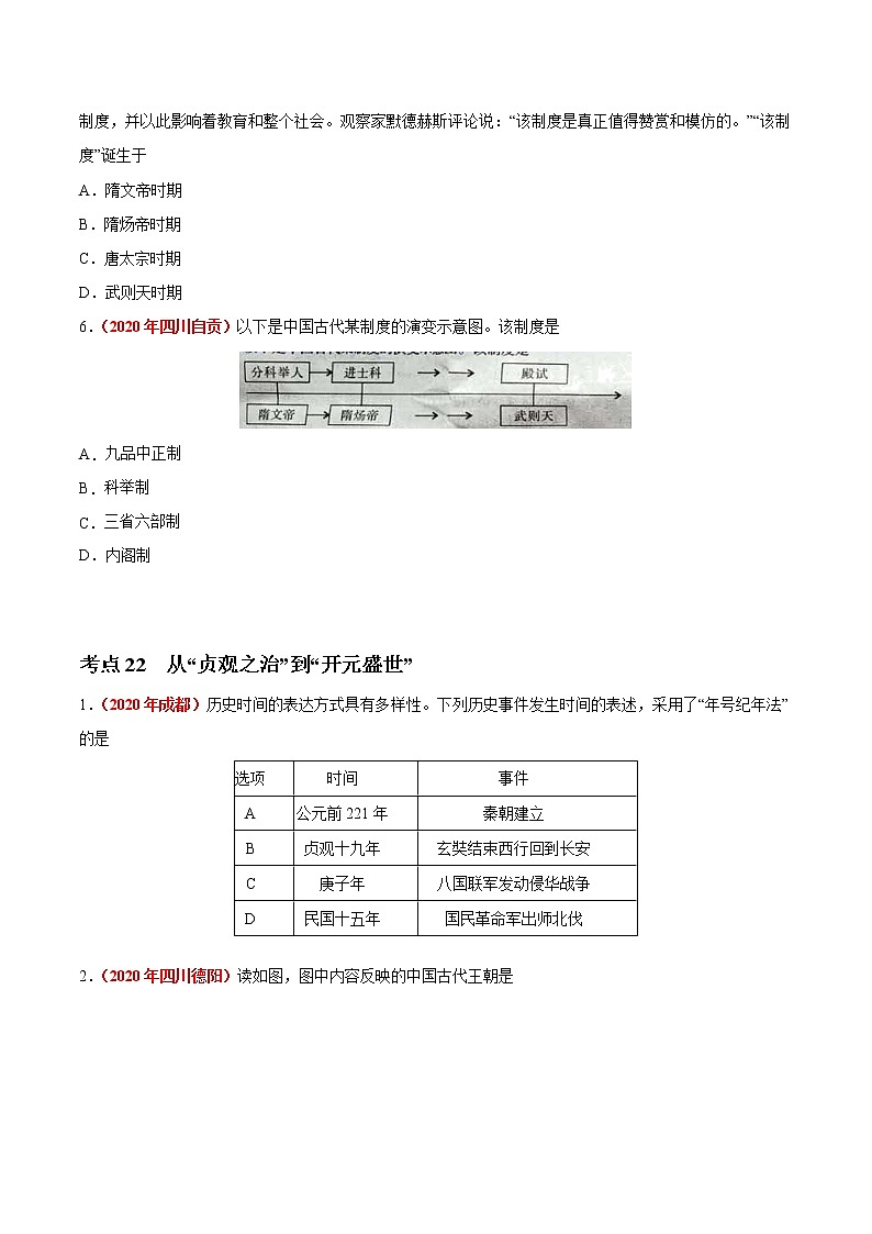 初中历史中考复习 专题04 繁荣与开放的时代（第01期）-2020年中考历史真题分项汇编（原卷版）第2页