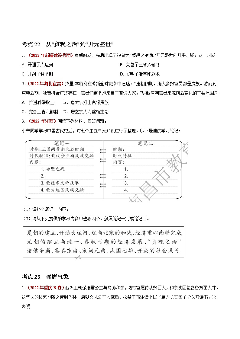 初中历史中考复习 专题04 繁荣与开放的时代（第01期）-2022年中考历史真题分项汇编（全国通用）（原卷版）第2页